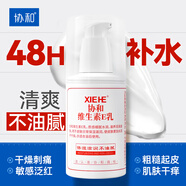 協(xié)和維生素e乳100ml身體乳護手霜乳液膏面霜四季補水不油膩護膚品甘油