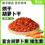 petandyou兔子倉(cāng)鼠磨牙棒草餅串蘋(píng)果枝甜竹金絲熊龍貓豚鼠磨牙解悶玩具零食 脫水胡蘿卜干*200g