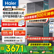 海爾（Haier）冰箱483升零嵌入式超薄60cm內(nèi)法式多門雙開四門小紅花套系一級能效雙變頻風(fēng)冷無霜大容量國家補貼 483L+EPP超凈系統(tǒng)+594mm超薄+聯(lián)網(wǎng)智控