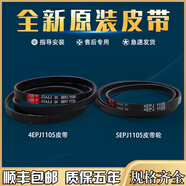 三洋惠而浦帝度洗衣機皮帶45EPJ1105原裝 5號492.8皮帶