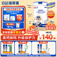 蓓康僖宜品全羊時代兒童學生成長高鈣乳鐵蛋白羊奶粉4段 3-14歲 700克