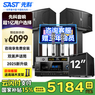 先科家庭KTV音響套裝家用卡拉ok音響家庭影院唱歌全套設(shè)備k點(diǎn)歌音響一體機(jī)專業(yè)音箱 【12吋低音炮】10吋7單元2.1尊享版