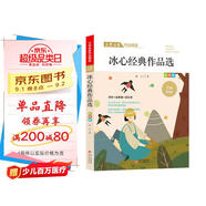 冰心經(jīng)典作品精選 文學(xué)名家經(jīng)典作品精選 名師賞讀版 節選作品含寄小讀者 一日的春光 明子與咪子等