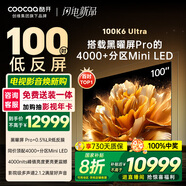 酷開100K6 Ultra 創(chuàng)維電視100英寸 旗艦黑曜屏Pro 4048分區(qū)Mini LED 國家補(bǔ)貼電視機(jī)98Max100P8F