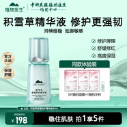植物醫(yī)生精華液 積雪草舒緩特護(hù)精華液