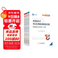 備考2026年之了課堂2025年初級會(huì )計考點(diǎn)詳解及真題點(diǎn)撥學(xué)考要點(diǎn)1+2教材職稱(chēng)考試官方初會(huì )快師實(shí)務(wù)和經(jīng)濟法基礎騎兵致勝馬勇知了習題 初級奇兵1(考點(diǎn)詳解及真題點(diǎn)撥) 4本套