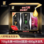 蒂花之秀（DIFASO）精油深潤去屑洗i發(fā)水去屑止癢控油柔韌絲滑洗i發(fā)露禮盒 700g去屑+400ml潤發(fā)+800g沐浴乳
