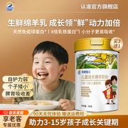 百躍兒童成長綿羊奶粉3-15歲調(diào)高鈣高鋅理旗艦店脾胃正品官方4段奶粉 買3送1 【發(fā)4罐】