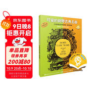 可愛(ài)的鋼琴古典名曲配套曲集 掃碼可付費選購配套音頻 原無(wú)聲版 上海音樂(lè )出版社