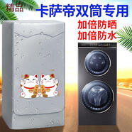 Casarte卡薩帝雙筒子母洗衣機(jī)罩防水防曬洗衣機(jī)防塵蓋 卡薩帝C8HD14P6U1專(zhuān)用 時(shí)尚銀加絨加厚雙倍防暴曬