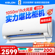 科龍空調(diào)大2匹 海信出品 靜省電 新一級(jí)變頻冷暖臥室客廳掛機(jī) 以舊換新國(guó)家補(bǔ)貼20% KFR-50GW/QY1-X1
