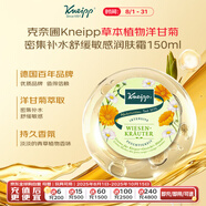 克奈圃（Kneipp）密集補水修護肌膚美容養(yǎng)顏敏感肌草本植物潤膚霜150ml