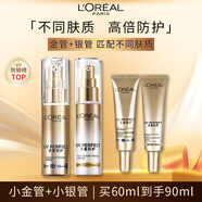 歐萊雅小金管+小銀管套裝（30ml+15ml)*2 高倍防曬護膚品生日女神節禮物