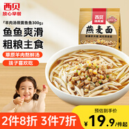 西貝莜面村 羊肉湯莜面魚魚300g 兒童早餐面點(diǎn)生鮮速食半成品面條粗糧