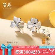 曼禾（MANHE）S999足銀四葉草耳釘女士耳環(huán)耳飾老婆生日七夕情人節禮物送女朋友
