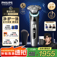 飛利浦剃須刀電動(dòng)全新一代旋護式新9系pro+AI級護膚刮胡刀升級清潔倉 旋護新9系Pro+【禮盒款】