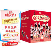 故事奇想樹：自我成長橋梁書（套裝共10冊，小學(xué)課外讀物，提高語言表達(dá)、寫作、閱讀能力） 課外閱讀 閱讀 課外書