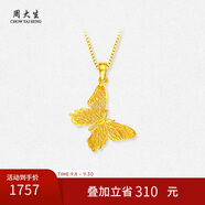 周大生黃金吊墜女足金蝴蝶首飾掛墜生日禮物送女友1.67g