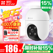 螢石攝像頭C8C監(jiān)控?cái)z像頭家用室外雙向通話無線wifi遠(yuǎn)程監(jiān)控器360度帶夜視全景戶外攝像頭 C8C 400萬像素【4MM】 32G內(nèi)存卡