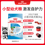 皇家狗糧幼犬奶糕幼犬狗糧寵物小型犬MIS30全價(jià)犬糧 ≤2月3KG