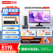 聯(lián)想(Lenovo)揚(yáng)天M4000q 商用辦公臺(tái)式電腦主機(jī)(酷睿14代i7-14700 32G 1T SSD)23.8英寸