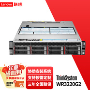 聯(lián)想（Lenovo）WR3220G2/SR668V2/SR660V2/機(jī)架式服務(wù)器主機(jī) 2U雙路至強(qiáng)DeepSeek部署AI推理高性能數(shù)據(jù)計(jì)算 WR3220G2丨無(wú)CPU丨可加至強(qiáng)處理器 無(wú)內(nèi)存丨無(wú)硬