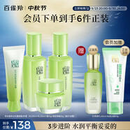 百雀羚（PECHOIN）護膚套裝草本精萃套裝水乳霜補水套裝品質國貨中秋送禮