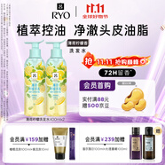 呂（Ryo）薄荷檸檬洗發(fā)水400ml*2 豐盈蓬松控油清爽留香洗發(fā)膏