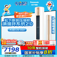 松下（Panasonic）凈悅星客廳空調(diào) 3匹一級能效適用29-45㎡變頻冷暖立式柜機(jī) 國家補(bǔ)貼 原裝壓縮機(jī)KFR-72LW/BpZY310N