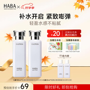 HABA 潤澤柔膚水 G露溫和爽膚水化妝水補水保濕護膚精華 教師節(jié)禮物 【有效期至25年9月】G露180ml*2