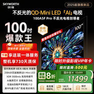 創(chuàng)維電視黑騎士A5F Pro 電視100英寸QD-Mini LED 2304分區(qū)極黑不反光游戲液晶家電平板電視機 國家補貼