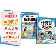 斗半匠 計(jì)算題每天10道應(yīng)用題強(qiáng)化訓(xùn)練 小學(xué)數(shù)學(xué)六年級下冊口算題卡計(jì)算天天練數(shù)學(xué)思維訓(xùn)練【2本】
