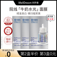 【官方旗艦】Melldream/詩(shī)夢(mèng)德光感肌膚牛奶水光面膜韓國進(jìn)口官方護理 六盒 共30片