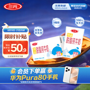 三元特品脫脂純牛奶整箱250ml*24盒 禮盒裝