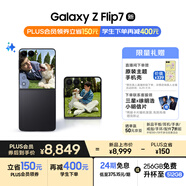 三星Samsung Galaxy Z Flip7 折疊屏手機(jī) 4.1英寸超大智能外屏 AI手機(jī) 徐明浩同款12GB+512GB 秘影黑