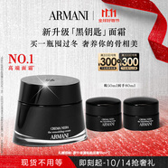 阿瑪尼新升級黑鑰匙面霜50ml 護(hù)膚品淡紋緊致抗皺 生日禮物禮盒新婚禮物