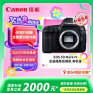 佳能（Canon）EOS 5D Mark IV 5D4全畫幅單反相機(jī) 單機(jī)身