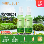 潤本植物精油噴霧75ml×2嬰幼兒防護花露水戶(hù)外兒童化妝品標準