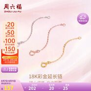 周六福18K金O字延長(zhǎng)鏈彩金三色可選生日禮物 黃18K金 約4.5cm
