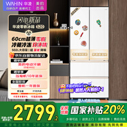 華凌美的出品60cm超薄零嵌法式多門冷藏冷凍雙凈味一級(jí)能效家用大容量冰箱HR-520WUFPZ家電國(guó)家補(bǔ)貼20%