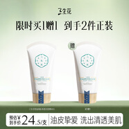 三生花百雀羚出品洗面奶90g控油清肌潔面乳油皮男女控油祛痘  買(mǎi)一送一