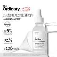 THE ORDINARY10%煙酰胺+1%鋅提亮控油收毛孔淡化痘印胺鋅三控精華60ml七夕禮物