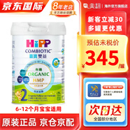 喜寶（Hipp）有機港版HMP母乳益生菌GOS益生元嬰幼兒奶粉800g 2段 港版喜寶6-12個月 【效期26年9月左右】