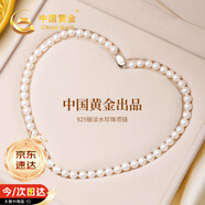 中國黃金（CHINA GOLD）淡水珍珠項(xiàng)鏈媽媽款天然毛衣鏈生日禮物送婆婆母親節(jié)實(shí)用 珍愛珍珠項(xiàng)鏈【京速達(dá)】
