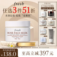 Fresh馥蕾詩(shī)玫瑰精萃面膜30ml補水保濕護膚品 教師節生日禮物女男