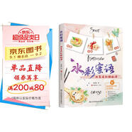 水彩蜜語?甜美淡彩繪畫課?水彩基礎教程入門臨摹零基礎自學教材風景美食花卉美術藝術少女手繪插畫冊本森系