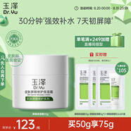 玉澤（Dr.Yu） 皮膚屏障修護(hù)保濕霜50g（乳液面霜修護(hù)霜乳補(bǔ)水保濕 敏感?。?
                                         title=