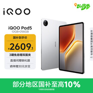iQOO Pad5 12GB+256GB 銀翼 國家補(bǔ)貼 藍(lán)晶×天璣9300+ 12.1英寸高亮電競屏 平板電腦 vivo