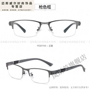 尤尼爾眼鏡男0-60半框金屬眼鏡平光防防藍(lán)光電腦護(hù)眼禮物生日送女朋友 時尚槍色 近視左右眼各10鏡袋鏡布