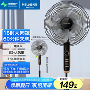 美菱（MeiLing）電風(fēng)扇/風(fēng)扇落地式輕音節(jié)能交流定頻落地扇家用/商用/辦公室五葉搖頭大風(fēng)量定時(shí)電扇MPF-DL009
